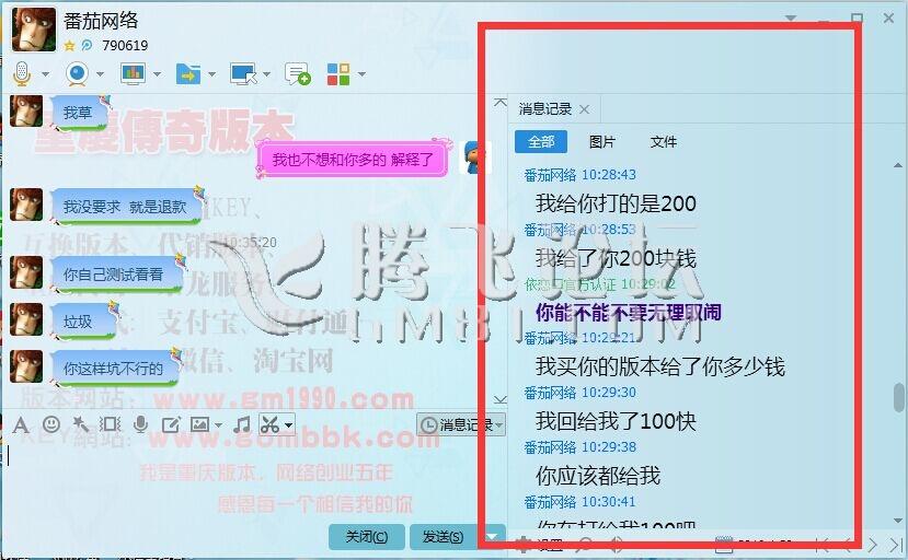 注意了-注意的骗子-番茄网络-骗子QQ838159208