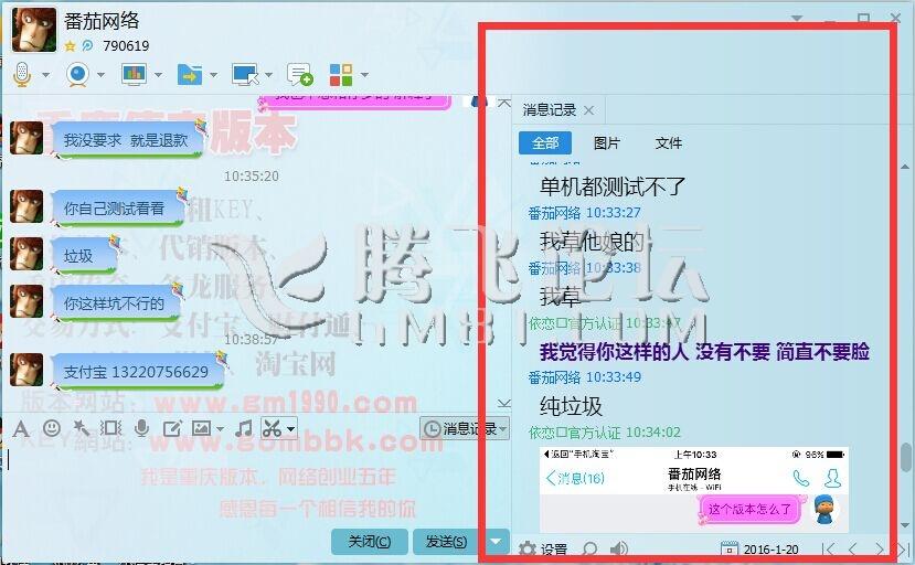 注意了-注意的骗子-番茄网络-骗子QQ838159208