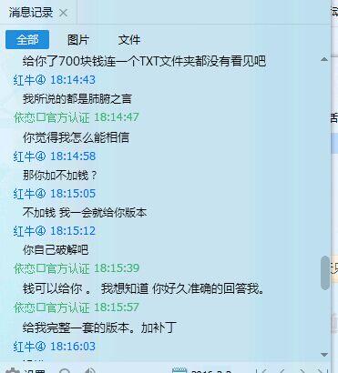 红牛攻击小组是骗子