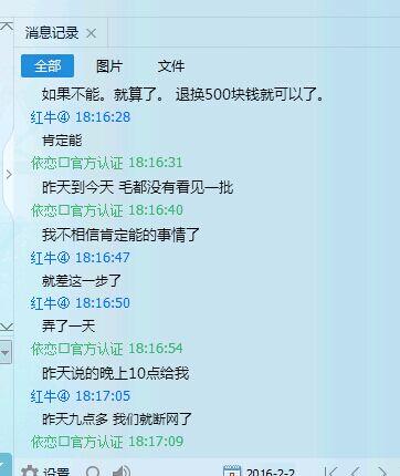 红牛攻击小组是骗子