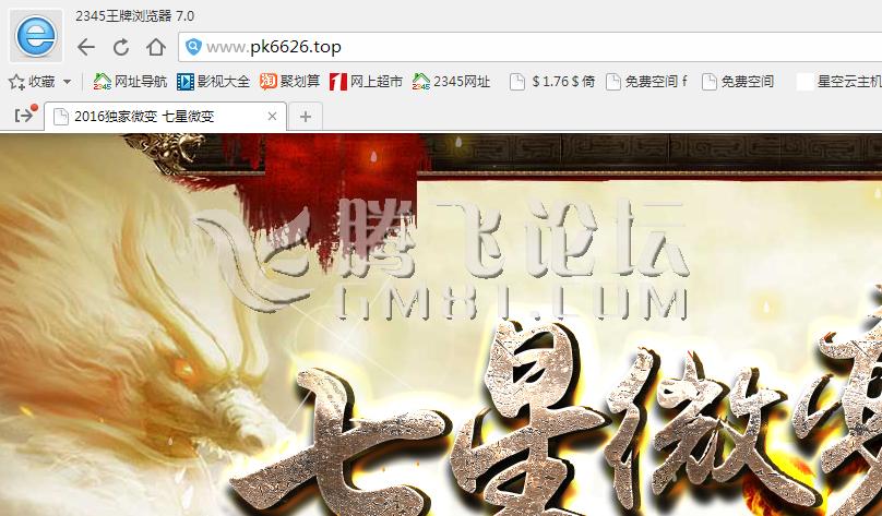 2016独家七星微变，刷元宝漏洞 低调