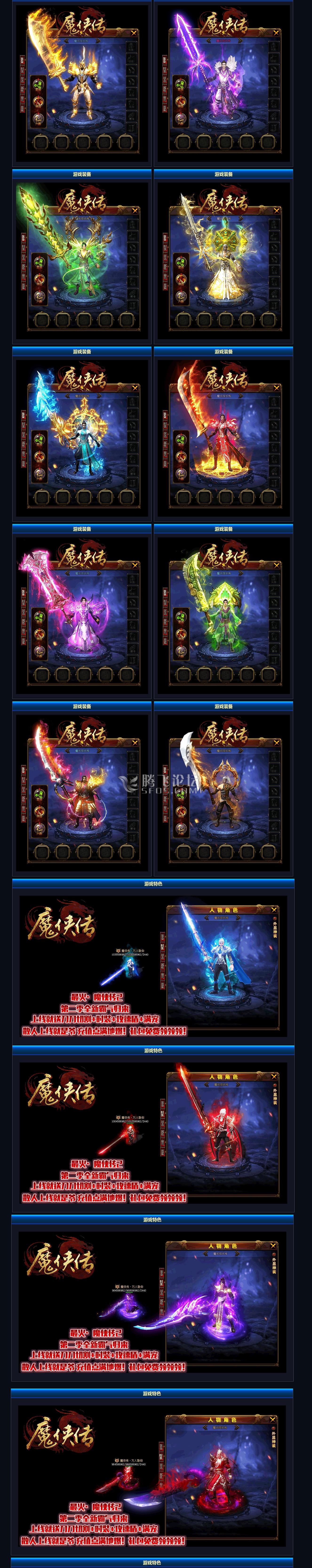 魔侠传 单职业 腾飞版本库.jpg