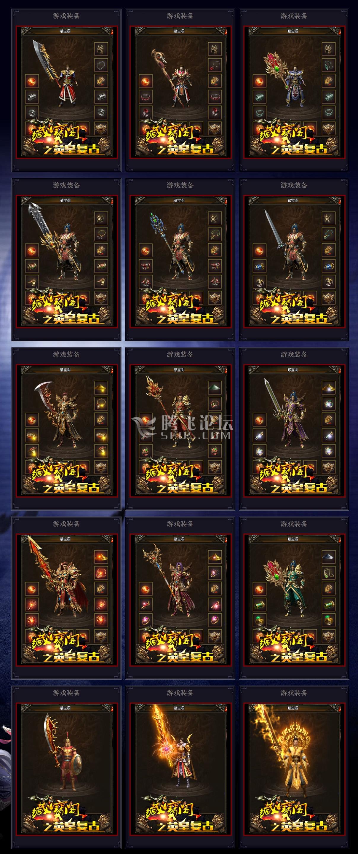 藏宝阁之英皇复古--首页 腾飞出品-www.sf05**.jpg