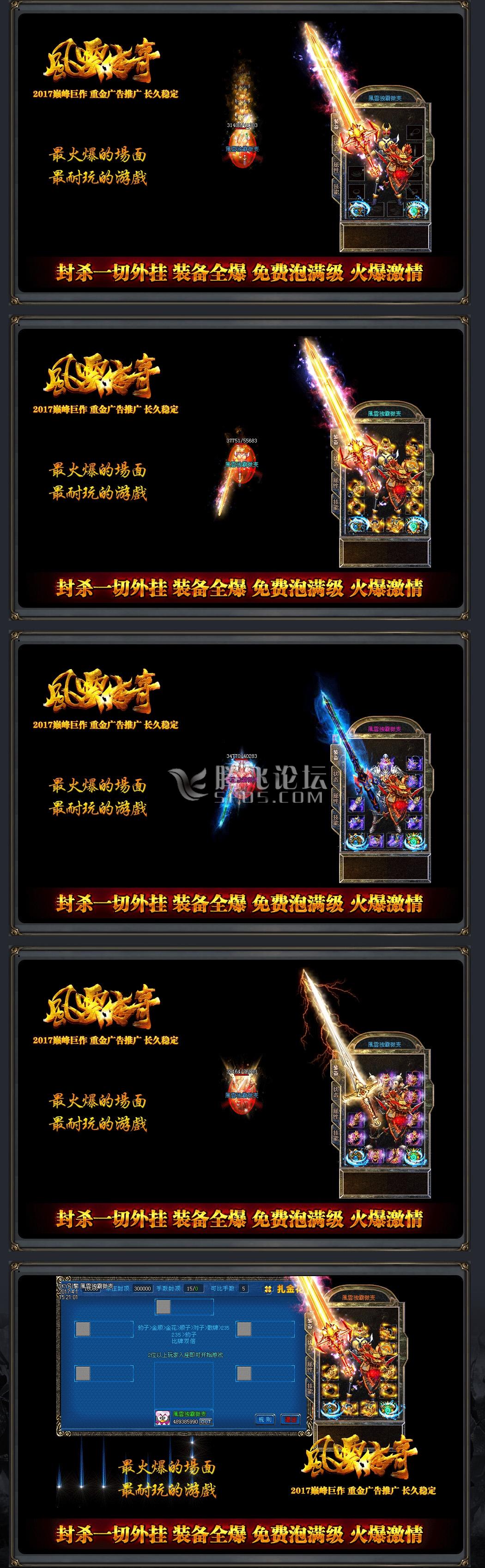 風雲传奇-微变_火暴激情_长久稳定.jpg
