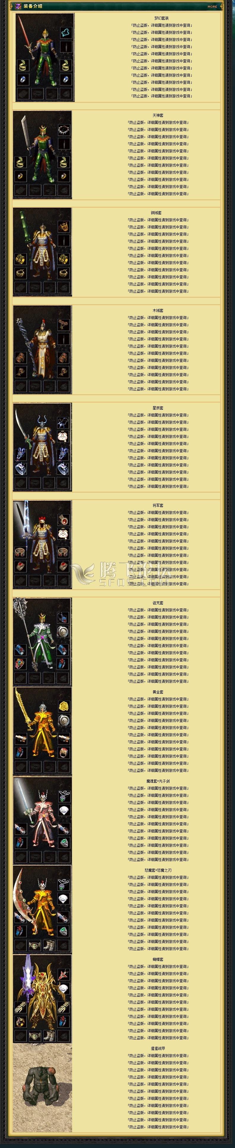 装备介绍-www.400no**.jpg