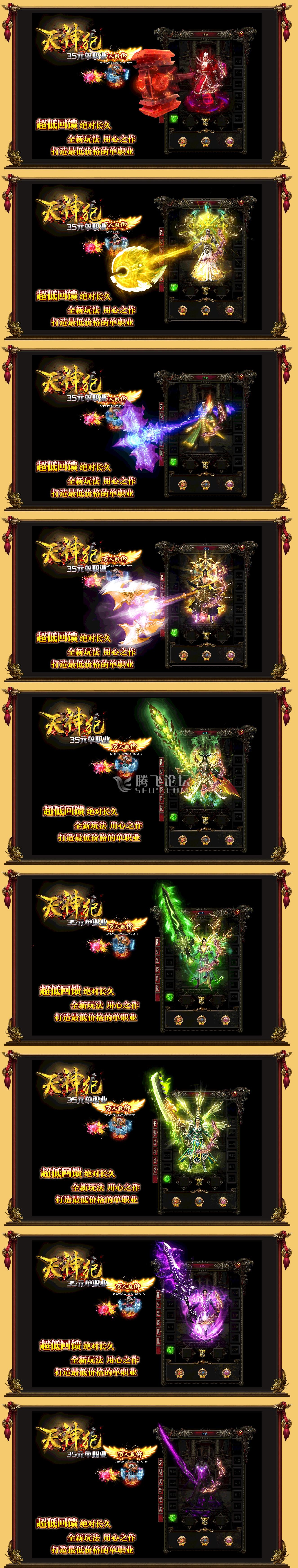 天神纪单职业·腾飞版本库.jpg