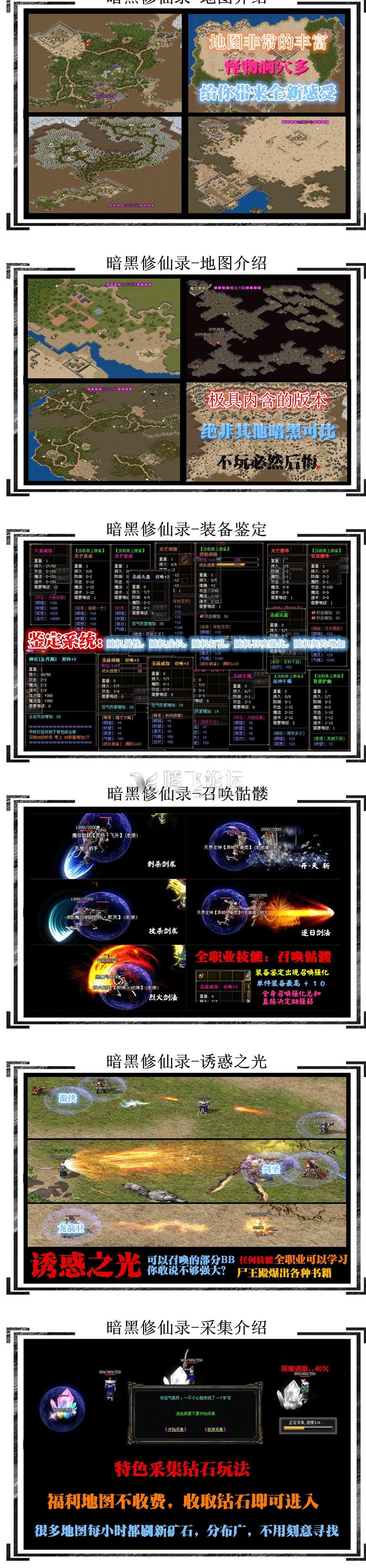 暗黑修仙录.腾飞论坛.暗黑.修仙.复古.微变.jpg