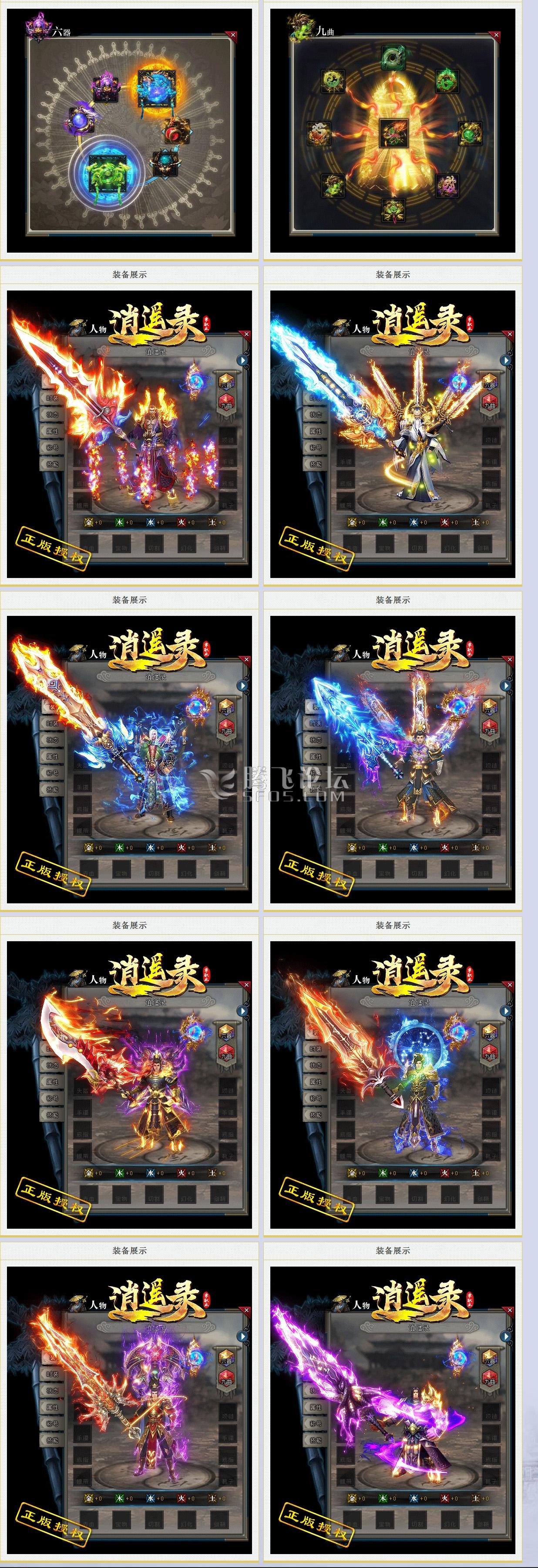 逍遥录单职业第二季传奇版 腾飞版本库.jpg
