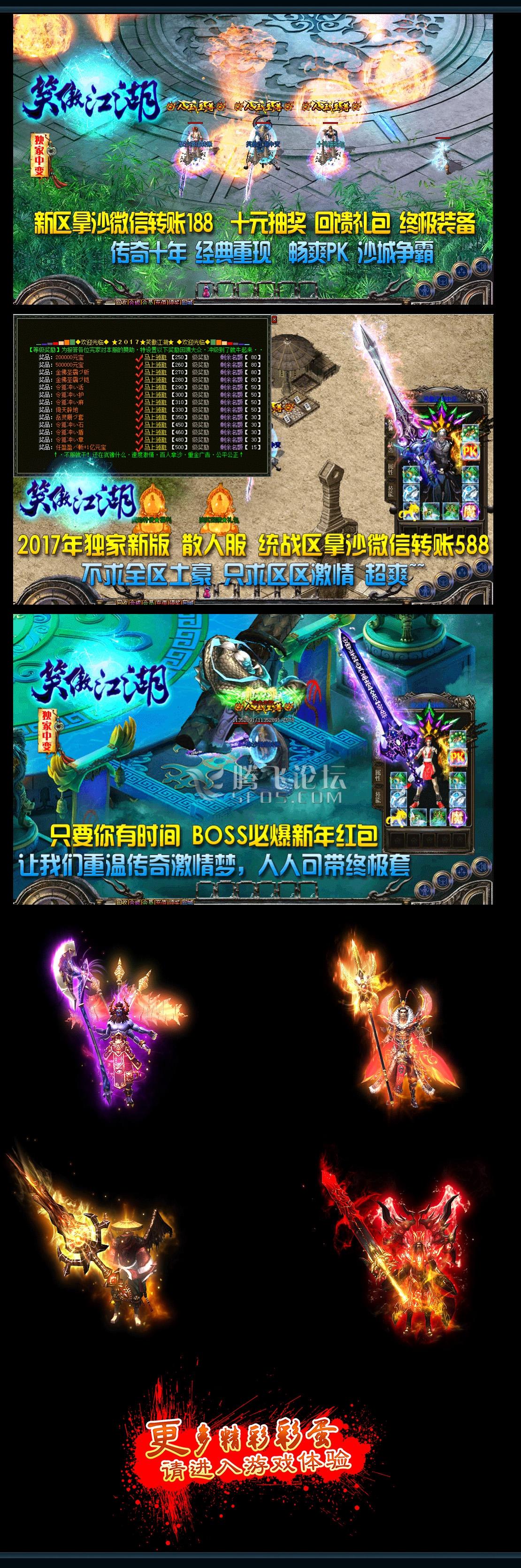 笑傲江湖-襄阳人自己的单职业好传奇】.jpg