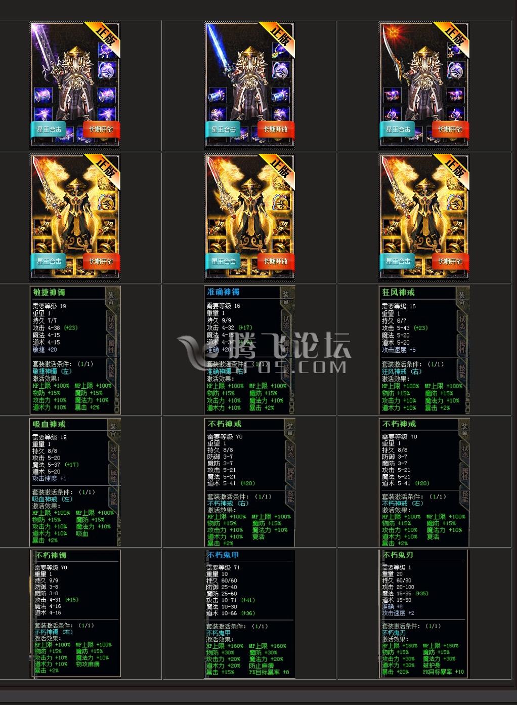 不朽大极品星王合击 腾飞版本库.jpg