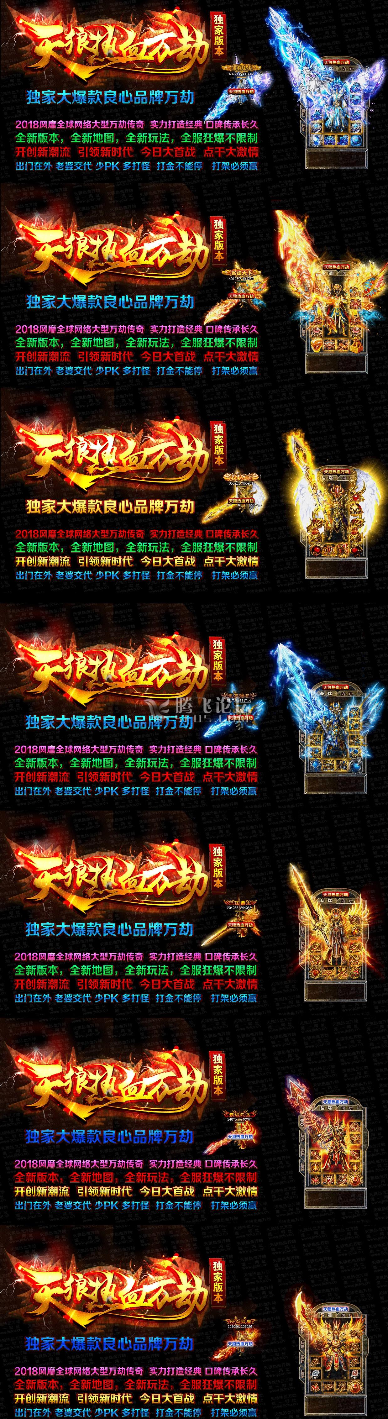 天狼热血万劫 每天霸屏广告 满回馈可打.jpg