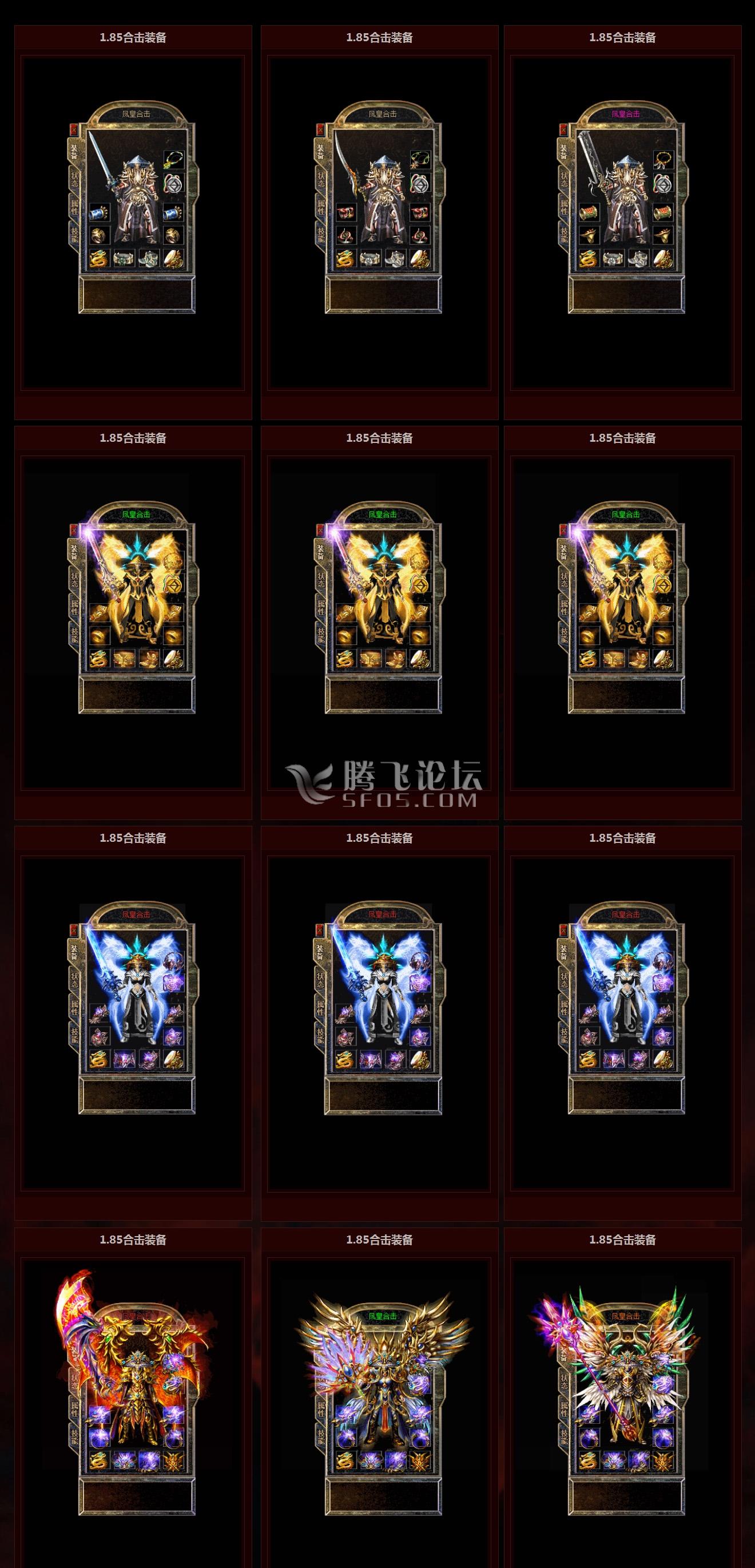 凤皇传奇·霸道合击 腾飞版本库.jpg
