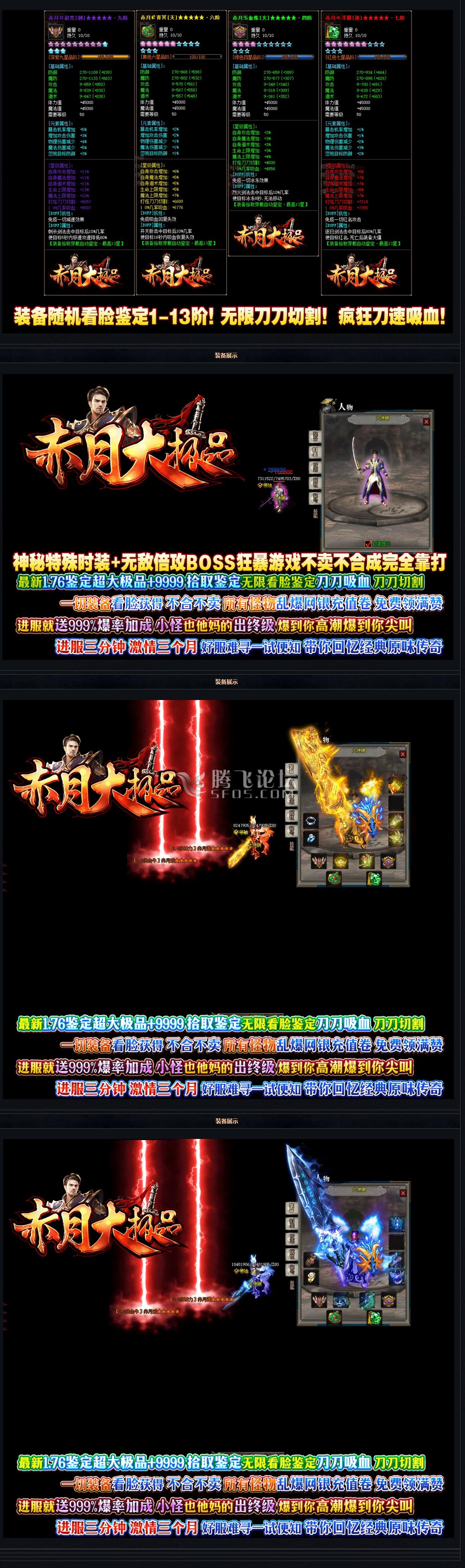 魔剑赤月鉴定超大极品-腾飞版本库论坛-www.sf05**-商业传奇版本免费下载-www.sf0.jpg