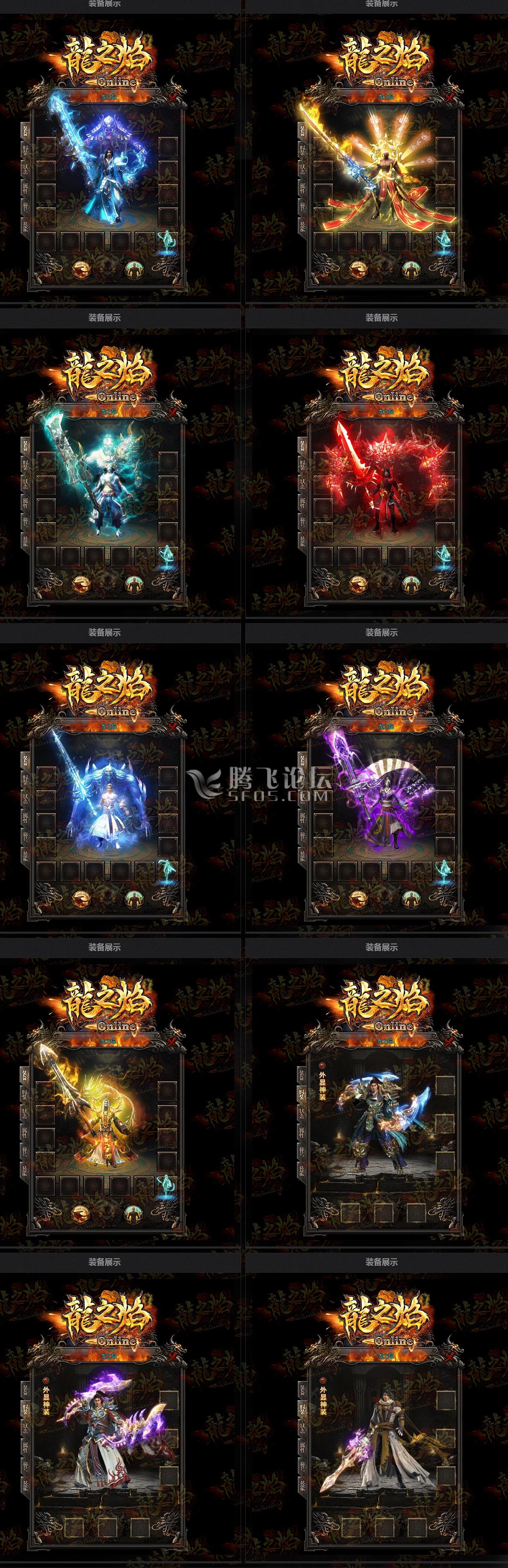 龙之焰·单职业 腾飞版本库.jpg