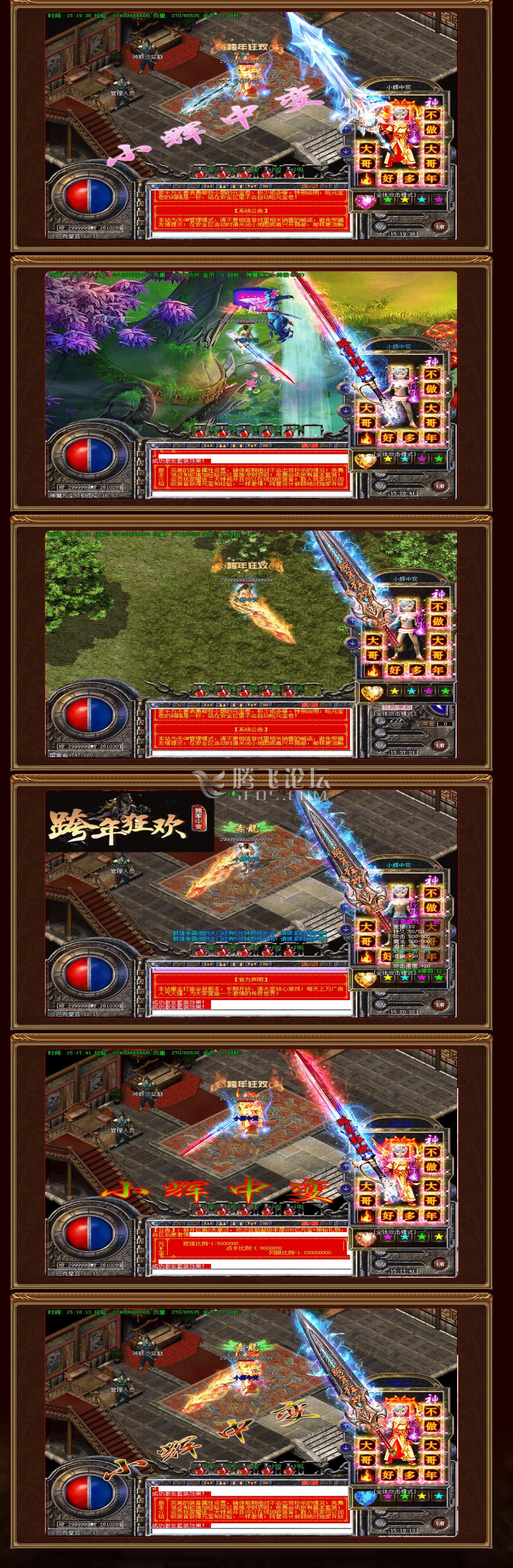 腾飞中变跨年狂欢全新独家中变盛大授权长期合作所有广告站长期开放.jpg