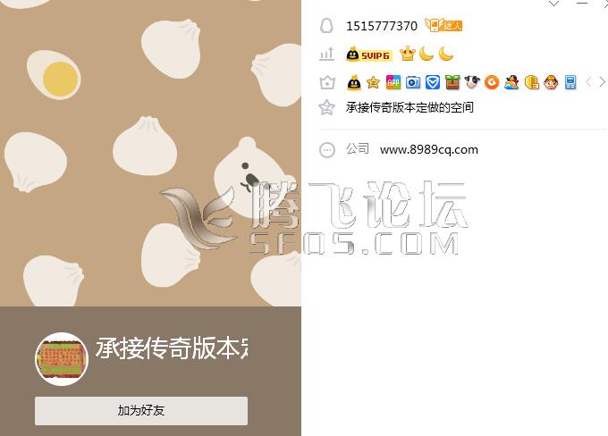 公布一个做传奇一条龙的骗子QQ1515777370承接传奇版本定做