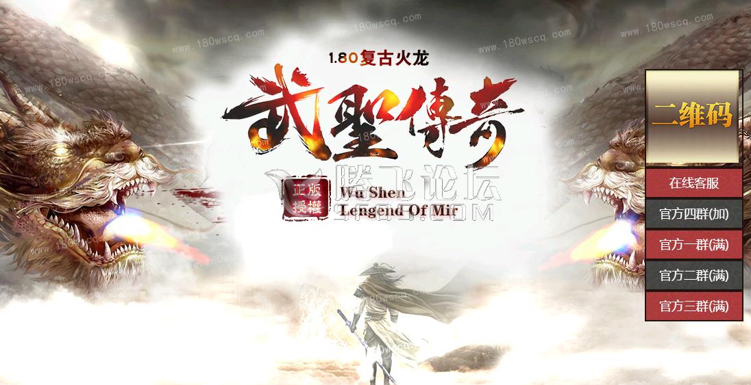 1.80武圣火龙复古三职业漏洞去除方法,开区GM必看