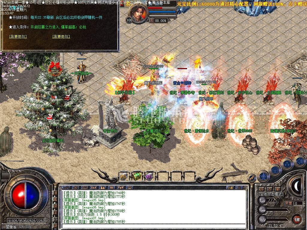 8月最新1.80世纪合击公益-带光柱-恶魔活动-爵位捐献-金币回收-沙城捐献-狂暴