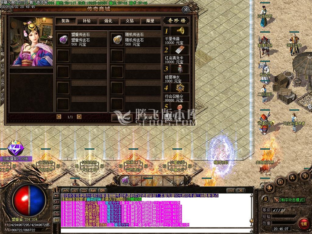 9月1.76开战火龙小极品+9特色篇-带光柱-带假人-镇远镖局-奔跑吧兄弟-冲级奖励-