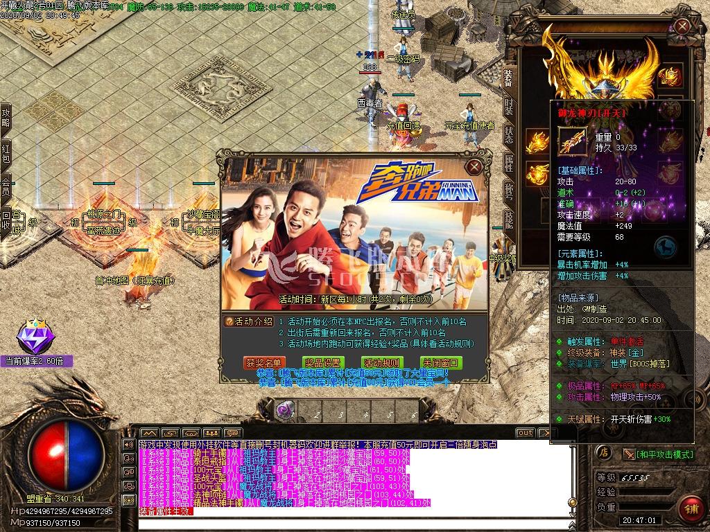 9月1.76开战火龙小极品+9特色篇-带光柱-带假人-镇远镖局-奔跑吧兄弟-冲级奖励-