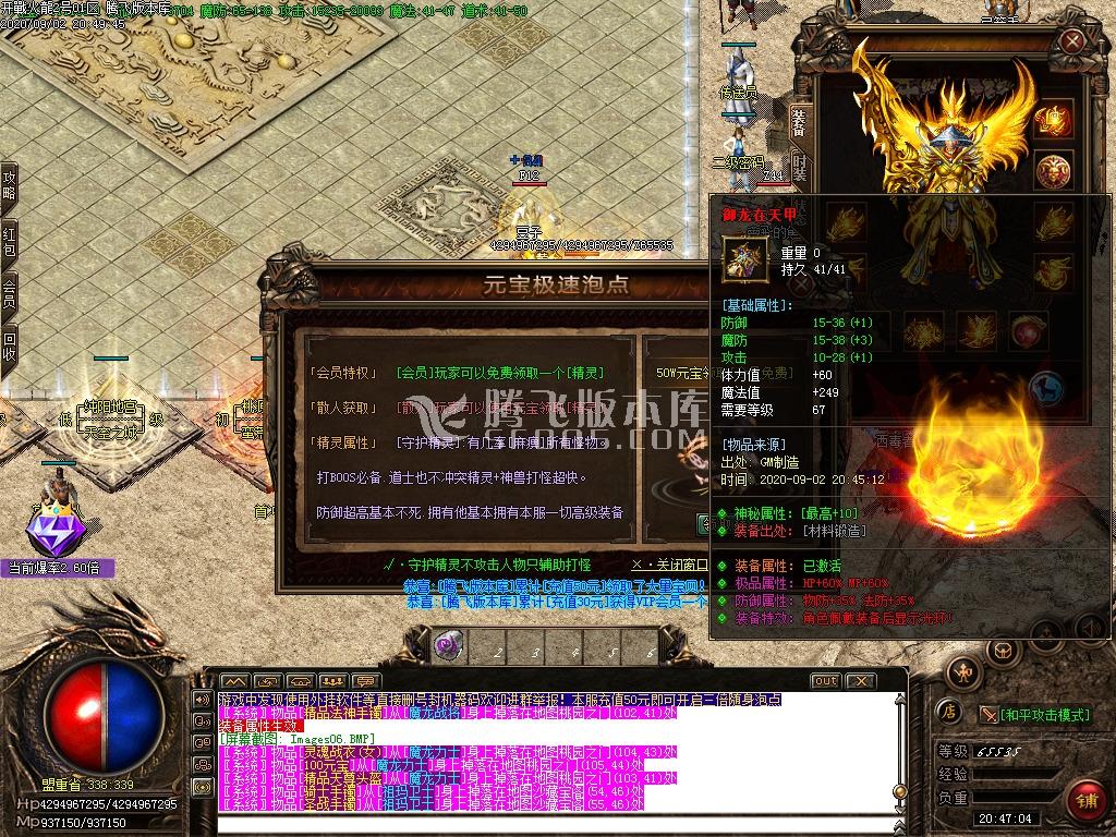9月1.76开战火龙小极品+9特色篇-带光柱-带假人-镇远镖局-奔跑吧兄弟-冲级奖励-