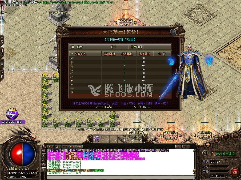 9月1.76开战火龙小极品+9特色篇-带光柱-带假人-镇远镖局-奔跑吧兄弟-冲级奖励-