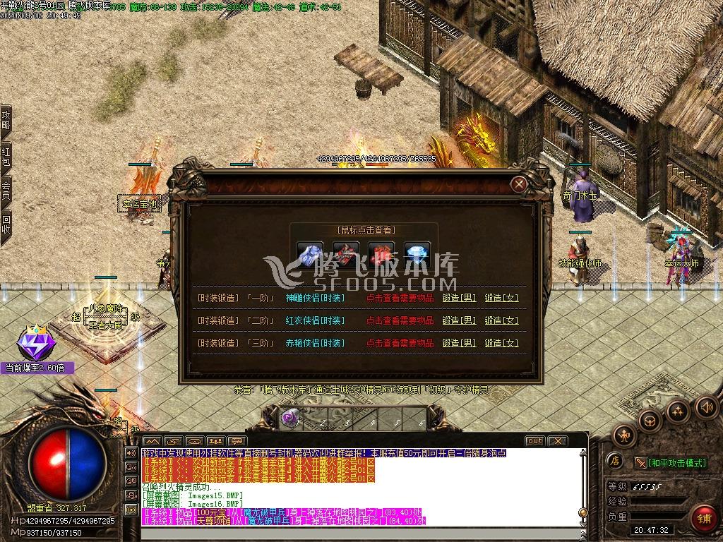 9月1.76开战火龙小极品+9特色篇-带光柱-带假人-镇远镖局-奔跑吧兄弟-冲级奖励-