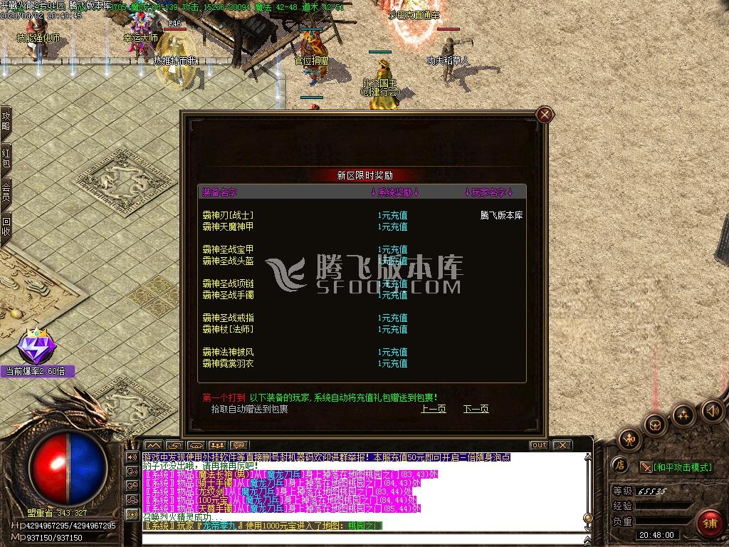 9月1.76开战火龙小极品+9特色篇-带光柱-带假人-镇远镖局-奔跑吧兄弟-冲级奖励-