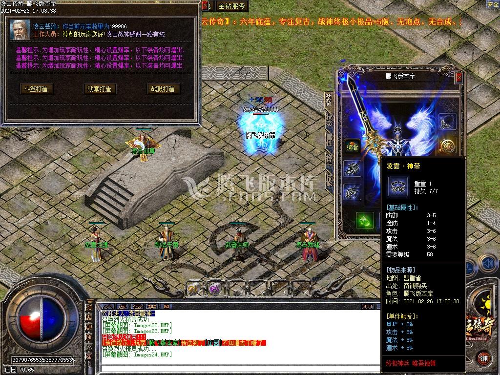 2月1.80凌云传奇战神复古小极品三职业-带假人-沙城捐献-首爆奖励-冰火炼狱