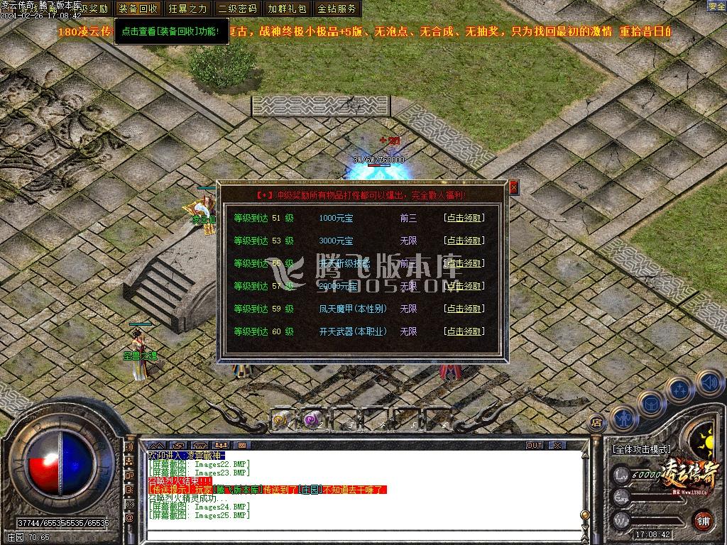 2月1.80凌云传奇战神复古小极品三职业-带假人-沙城捐献-首爆奖励-冰火炼狱
