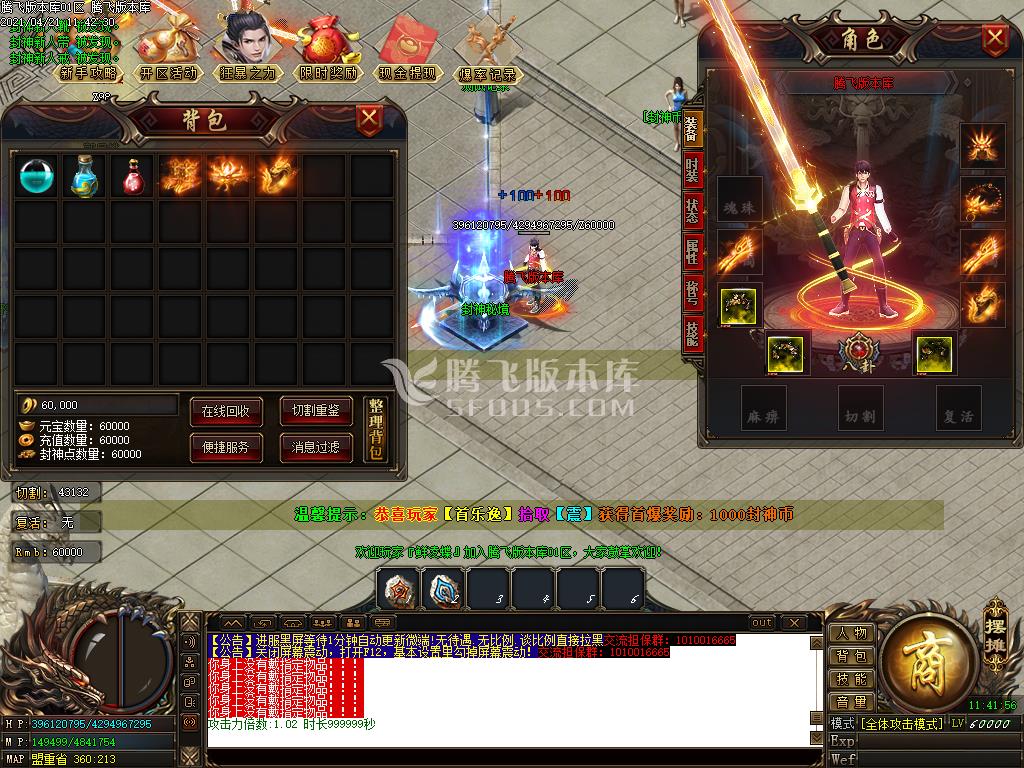 4月封神榜单职业-带假人-带光柱-沙捐-超级回收-账号保值-会员赞助-封神大陆