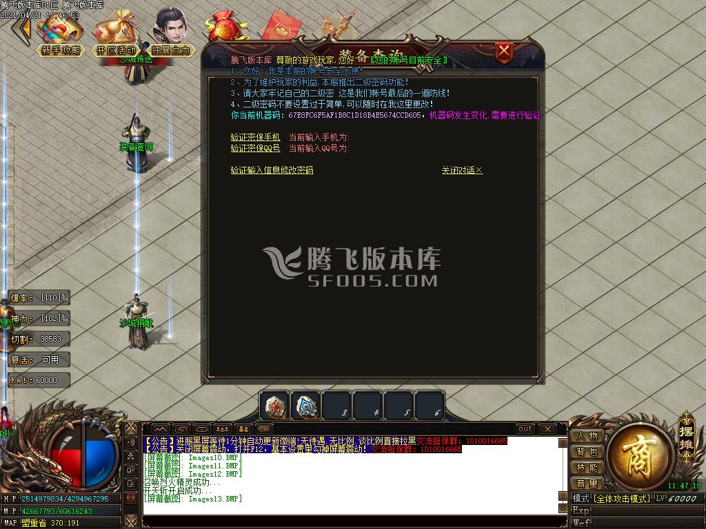 4月封神榜单职业-带假人-带光柱-沙捐-超级回收-账号保值-会员赞助-封神大陆