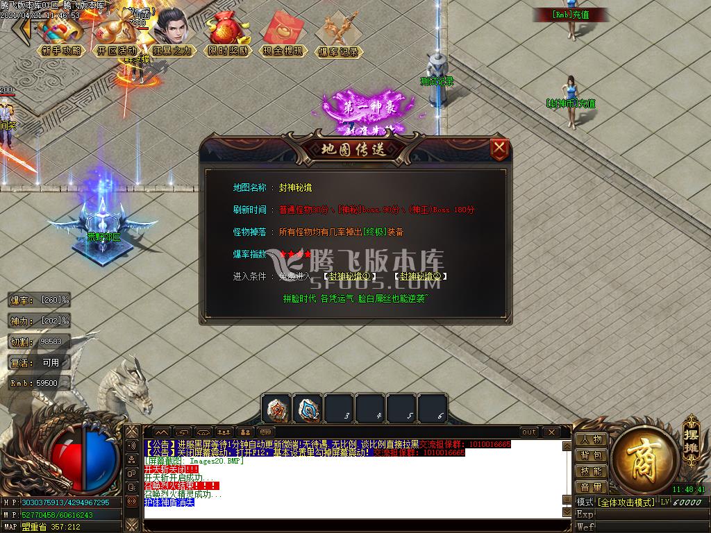 4月封神榜单职业-带假人-带光柱-沙捐-超级回收-账号保值-会员赞助-封神大陆