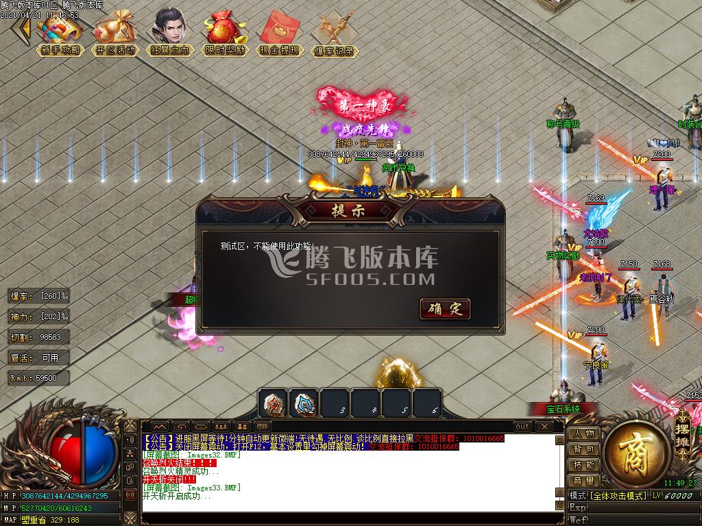 4月封神榜单职业-带假人-带光柱-沙捐-超级回收-账号保值-会员赞助-封神大陆