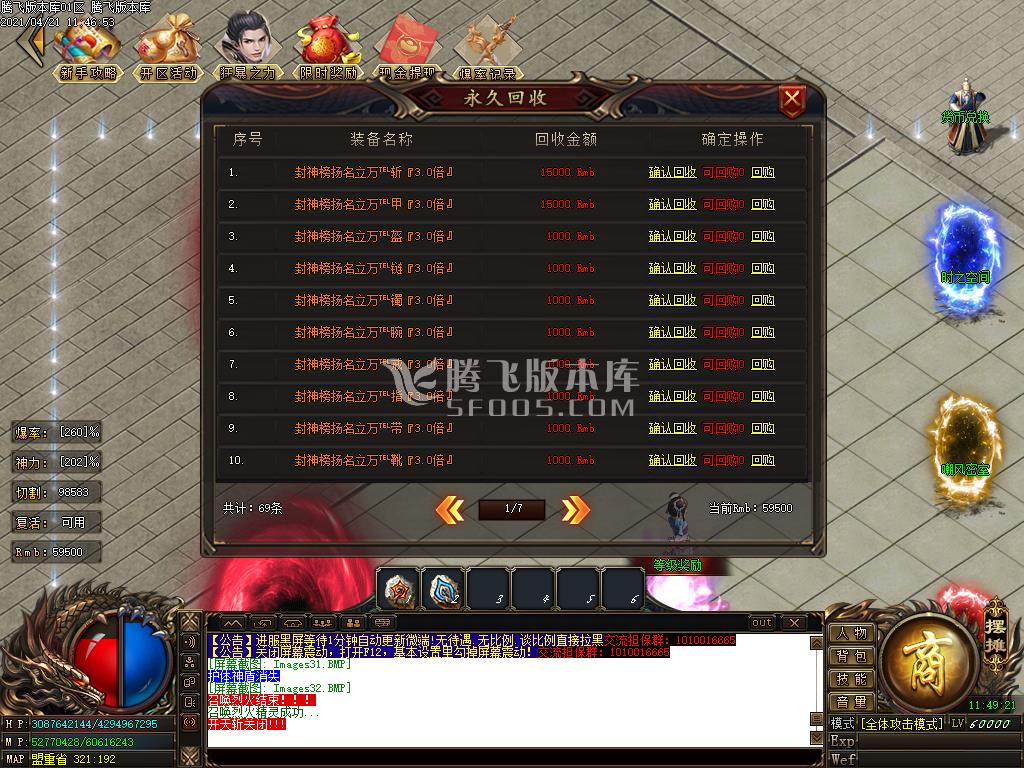 4月封神榜单职业-带假人-带光柱-沙捐-超级回收-账号保值-会员赞助-封神大陆