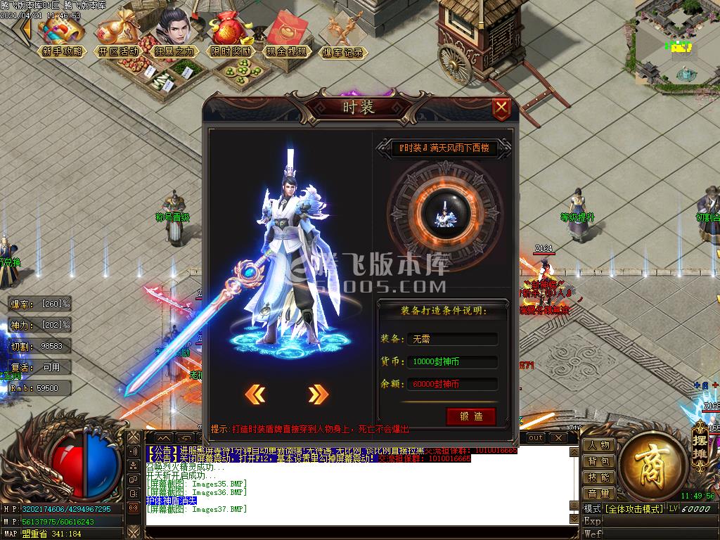 4月封神榜单职业-带假人-带光柱-沙捐-超级回收-账号保值-会员赞助-封神大陆