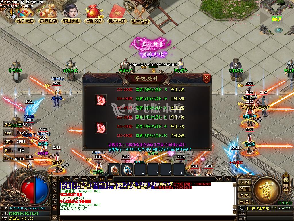 4月封神榜单职业-带假人-带光柱-沙捐-超级回收-账号保值-会员赞助-封神大陆