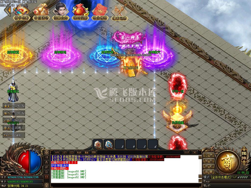 4月封神榜单职业-带假人-带光柱-沙捐-超级回收-账号保值-会员赞助-封神大陆