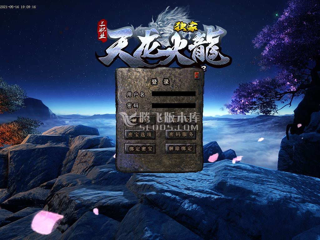 5月天龙火龙三职业-智能假人带光柱-带攻略-沙城捐献-太乙真人-自动回收