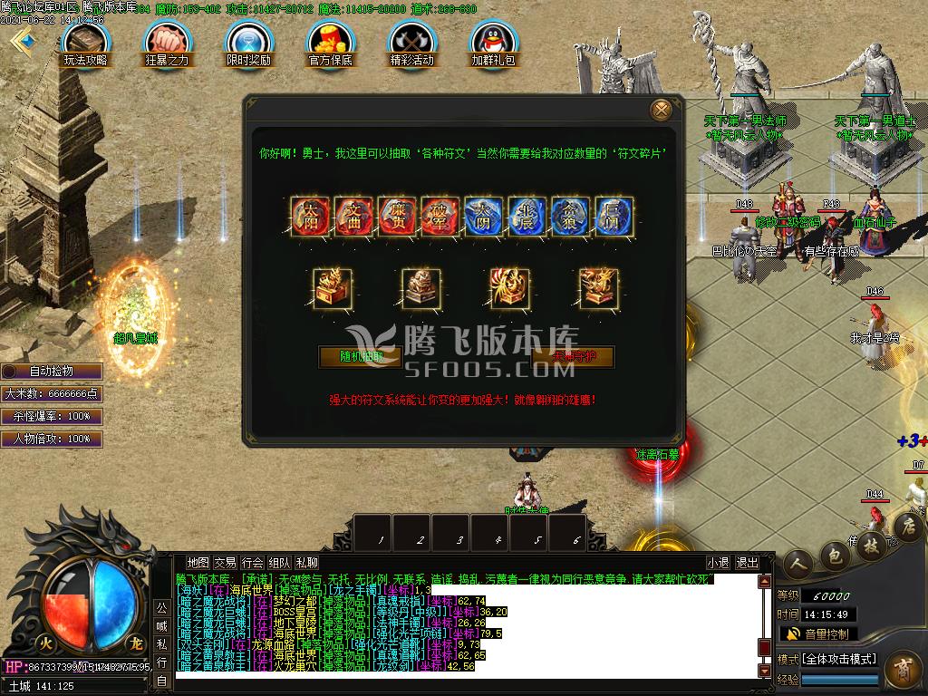 6月超凡复古火龙三职业-带假人-光柱-自动回收-沙捐献-冲级奖励-RMB