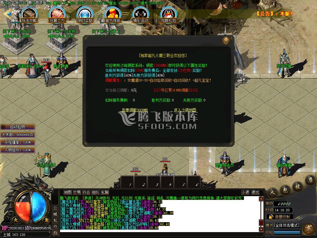 6月超凡复古火龙三职业-带假人-光柱-自动回收-沙捐献-冲级奖励-RMB
