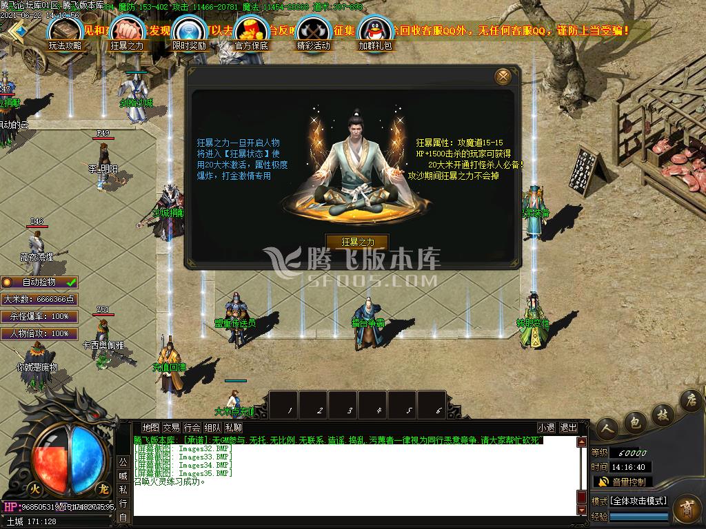 6月超凡复古火龙三职业-带假人-光柱-自动回收-沙捐献-冲级奖励-RMB