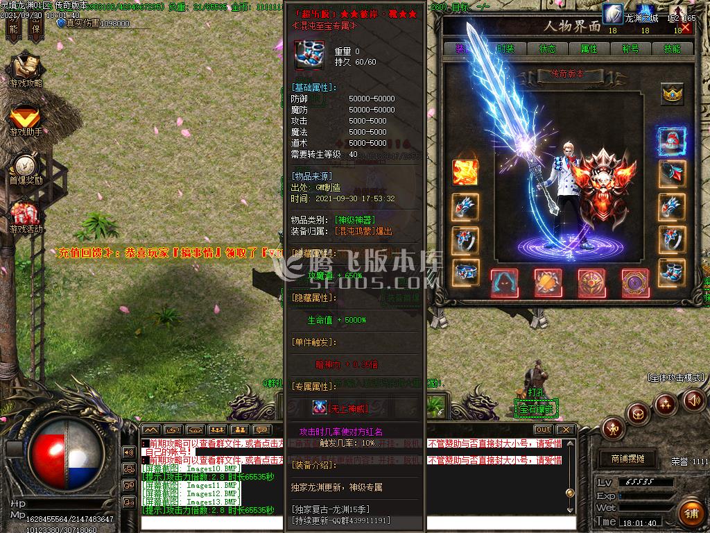 9月灵境龙渊专属剧情单职业传奇版本论坛-九层妖楼-时装升级-飞升渡劫-神魔之巅