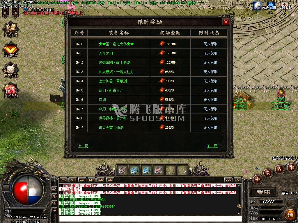9月灵境龙渊专属剧情单职业传奇版本论坛-九层妖楼-时装升级-飞升渡劫-神魔之巅