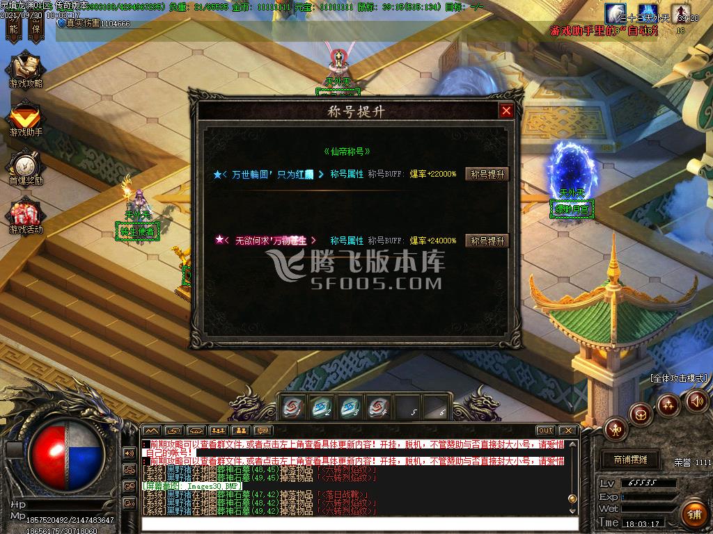 9月灵境龙渊专属剧情单职业传奇版本论坛-九层妖楼-时装升级-飞升渡劫-神魔之巅