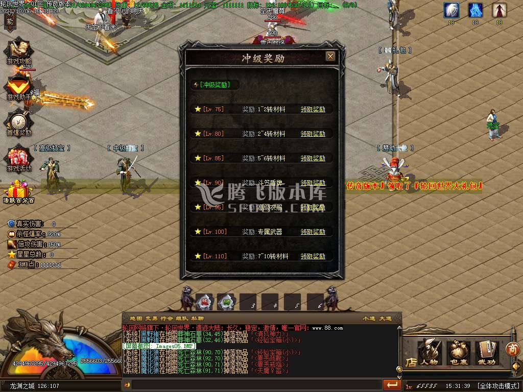 10月新轮回世界之遗忘大陆单职业服务端-信息发布-冲级奖励-等级突破-武器解封-首爆