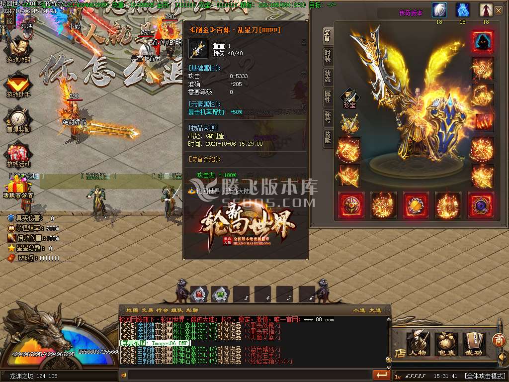 10月新轮回世界之遗忘大陆单职业服务端-信息发布-冲级奖励-等级突破-武器解封-首爆