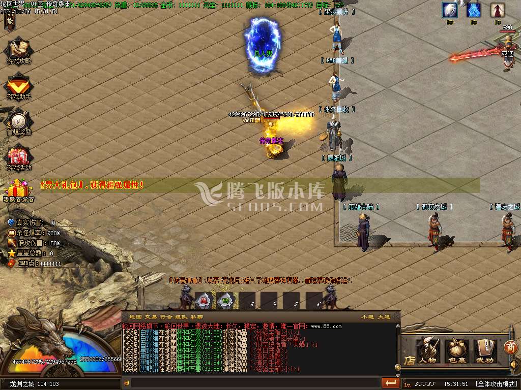 10月新轮回世界之遗忘大陆单职业服务端-信息发布-冲级奖励-等级突破-武器解封-首爆