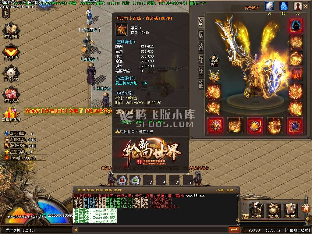 10月新轮回世界之遗忘大陆单职业服务端-信息发布-冲级奖励-等级突破-武器解封-首爆