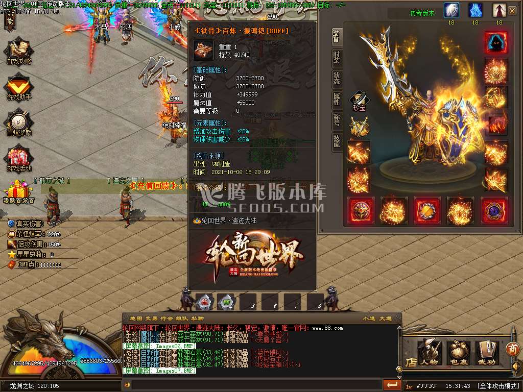 10月新轮回世界之遗忘大陆单职业服务端-信息发布-冲级奖励-等级突破-武器解封-首爆